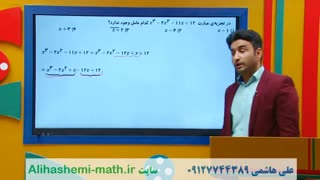 ریاضی دهم انسانی فصل اول با علی هاشمی