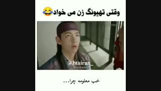 وقتی تهیونگ میخاد زن بگیره XD