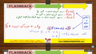 نکات مهم فصل تابع ریاضی تجربی با مهدی شاکریان