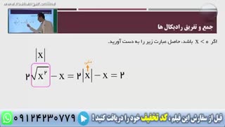 نمونه سوال ریاضی نهم - رادیکال و قدرمطلق