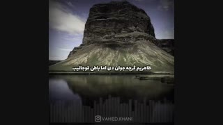 سانما سن آسوده منی»شعر و دکلمه جناب وحید خانی