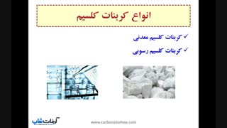 کربنات کلسیم چیست