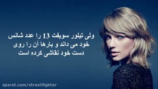 شیطان پرستی تیلور سویفت (Taylor Swift)