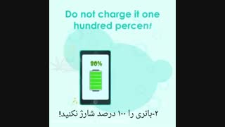 آموزش افزایش طول عمر باتری موبایل