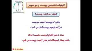 کاشت مو در اسکار