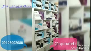 دستگاه فیزیوتراپی خانگی