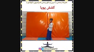 حرکات کششی برای بالا آوردن پا