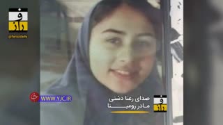 صحبت های مادر رومینا در مورد قتل فجیع دخترش