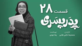 سریال پدر پسری قسمت 28 - بیست و هشتم