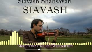 شاهکار جدید از سیاوش نغمه های شبانه  Siavash Shahsavari Naghme hayes shabaneh