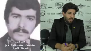 شهدای کُرد که برای حفظ تمامیت ارضی توسط احزاب  تروریستی دمکرات و کومله به شهادت رسیدند