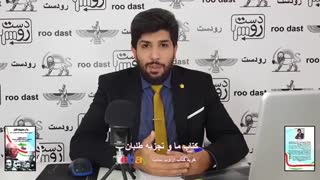 خیانت اصلاح طلبان برای نابودی خودکفایی ملی  - برنامه امید دانا