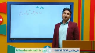 آموزش ریاضی دهم انسانی با علی هاشمی