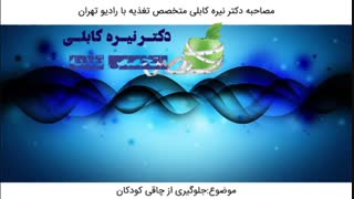 جلوگیری از چاقی کودکان