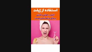فوائد لیزر موهای زائد رفع غبغب