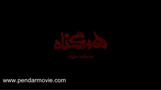 قسمت سیزدهم سریال هم گناه(کامل)(آنلاین)| قسمت 13 سریال همگناه -سیزده-قسمت اول فصل دوم سریال همگناه