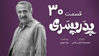 سریال پدر پسری قسمت 30 - سی ام