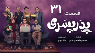 سریال پدر پسری قسمت 31 - سی و یکم