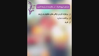 آیا لیپوماتیک جایگزین مناسبی برای رژیم غذایی است!!!