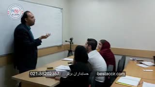 بخشی از کلاس آموزش حسابداری کاربردی