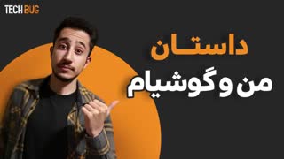 آنباکس 3 گوشی + درگیری های من با تکنولوژی