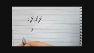 مجموعه آموزش خطاطی پیوسته انگلیسی (لاتین) - جلسه دهم