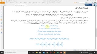 بخش10-احتمال شرطی-قضیه احتمال کل