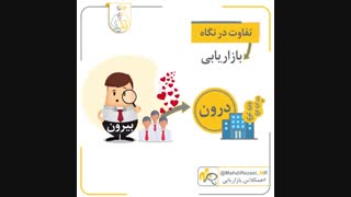 تفاوت بازاریابی و فروش