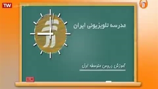 علوم تجربی - پایه نهم - حرکت چیست - آموزشگاه ایران من