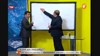 ریاضی  - پایه نهم - مرور فصل پنجم - آموزشگاه ایران من
