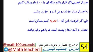 ریاضی هفتم-فصل نهم-درس چهارم-احتمال و تجربه