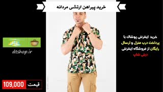 خرید پیراهن مردانه ارتشی 3581 با پرداخت درب منزل از دیتی شاپ