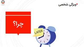 چرا کارهایی رو که میدونیم درسته و میخوایم رو انجام نمیدیم؟