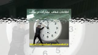 سایت مشارکت درساخت