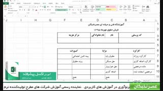 آموزش اکسل پیشرفته در آموزشگاه عصرنخبگان - تابع vlookup در اکسل