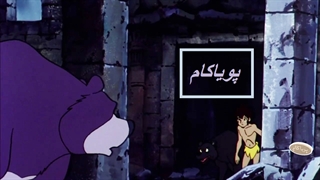 کتاب جنگل - 15