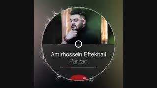 آهنگ امیرحسین افتخاری پریزاد