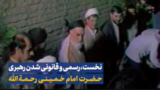 کتاب روایت رهبری پیرامون چگونگی رهبری مقام معظم رهبری بعد از ارتحال امام خمینی(ره)