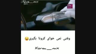 کرونا به سبک کی دراما