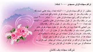 سجاده فرش1000شانه چه ویژگی هایی دارد؟