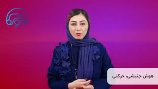 هوش جنبشی و حرکتی