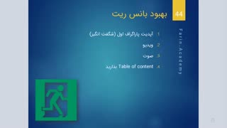 چگونه بانس ریت سایتمان را بهبود دهیم؟