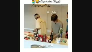 عطسه تهیونگ و ری اکشن هوسوک()_()