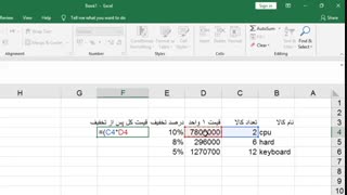 فرمول نویسی در اکسل (قسمت چهارم)