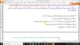بخش11-متغیرهای تصادفی گسسته-قسمت اول