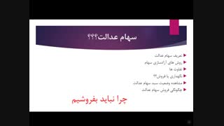 همایش اصول پایه ورود به بورس ایران