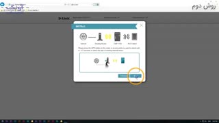 نصب و راه اندازی رنج اکستندر DAP-1720 دی-لینک