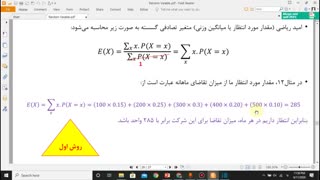 بخش13-متغیرهای تصادفی گسسته-قسمت سوم