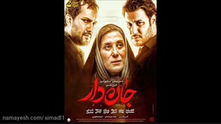 دانلود فیلم جان دار(کامل  و بدون سانسور)| فیلم جان دار -نماشا