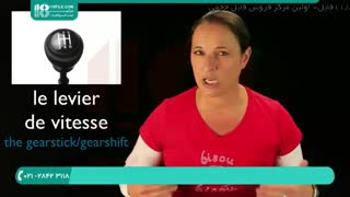 آموزش کلمات مربوط به خودرو در زبان فرانسه